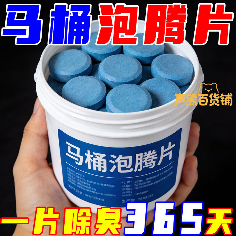 马桶泡腾片厕所除臭去异味留香强力去污垢去黄活氧除尿垢尿碱水垢,洗护清洁剂/卫生巾/纸/香薰,马桶清洁剂/洁厕剂,淘宝优惠券,粉丝福利购,淘宝优惠卷