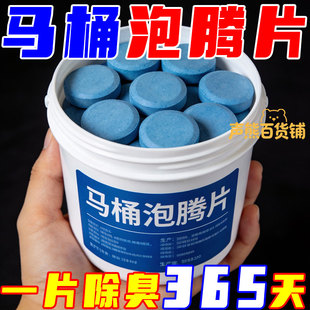 马桶泡腾片厕所除臭去异味留香强力去污垢去黄活氧除尿垢尿碱水垢