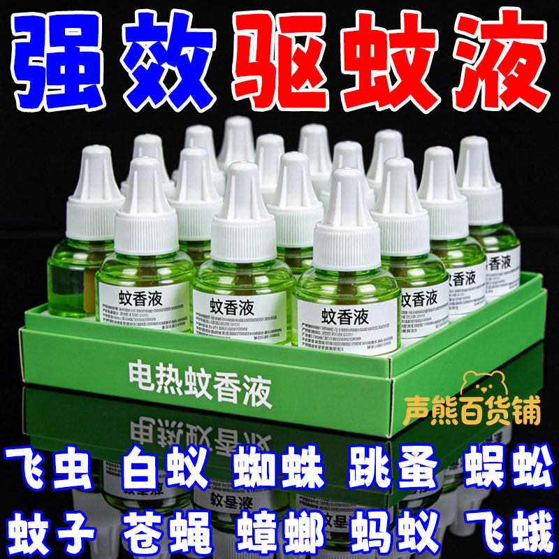 艾草蚊香液无烟无味婴儿孕妇儿童专用家用插电式电热驱蚊液补充液