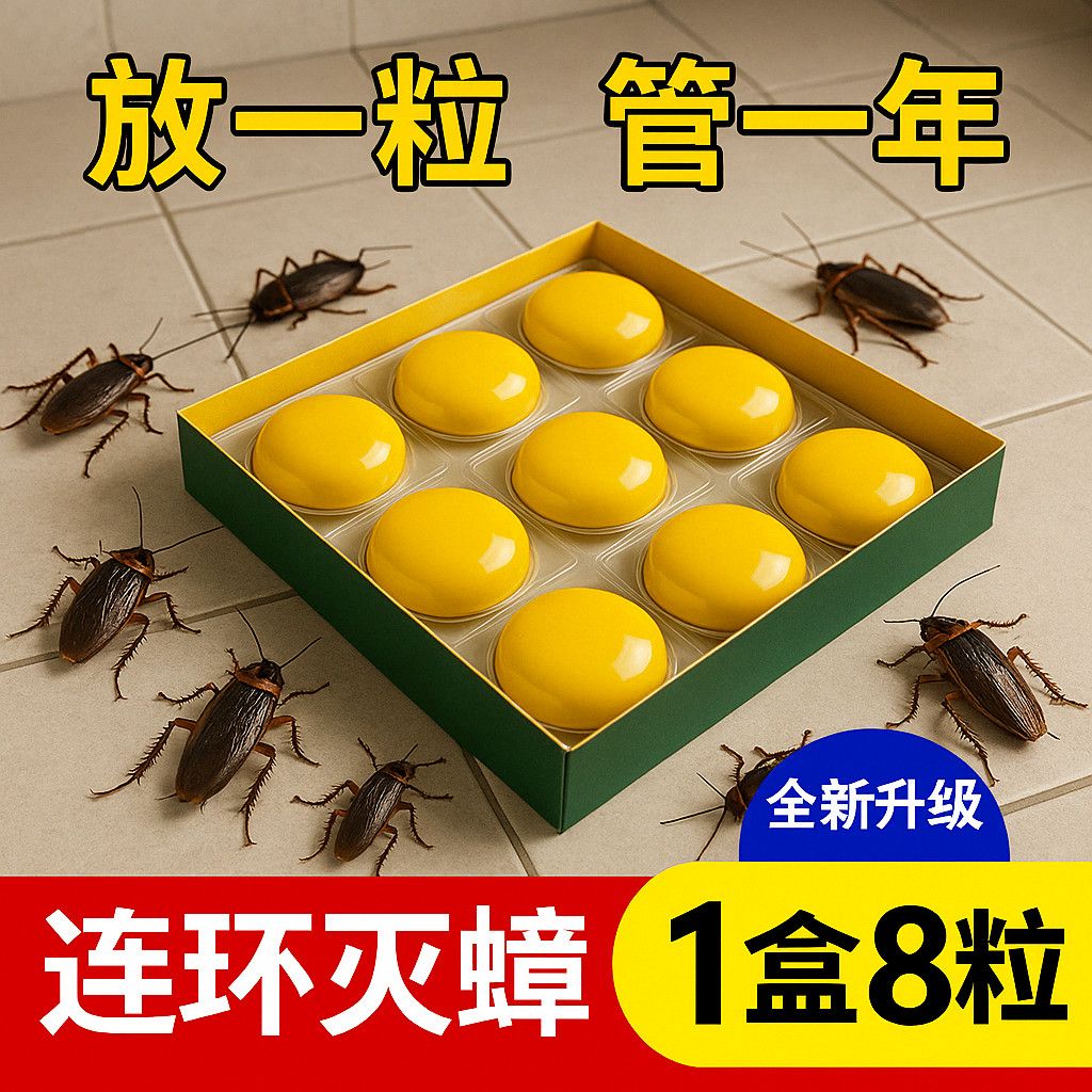 强效蟑螂药加强版灭蟑螂方便贴