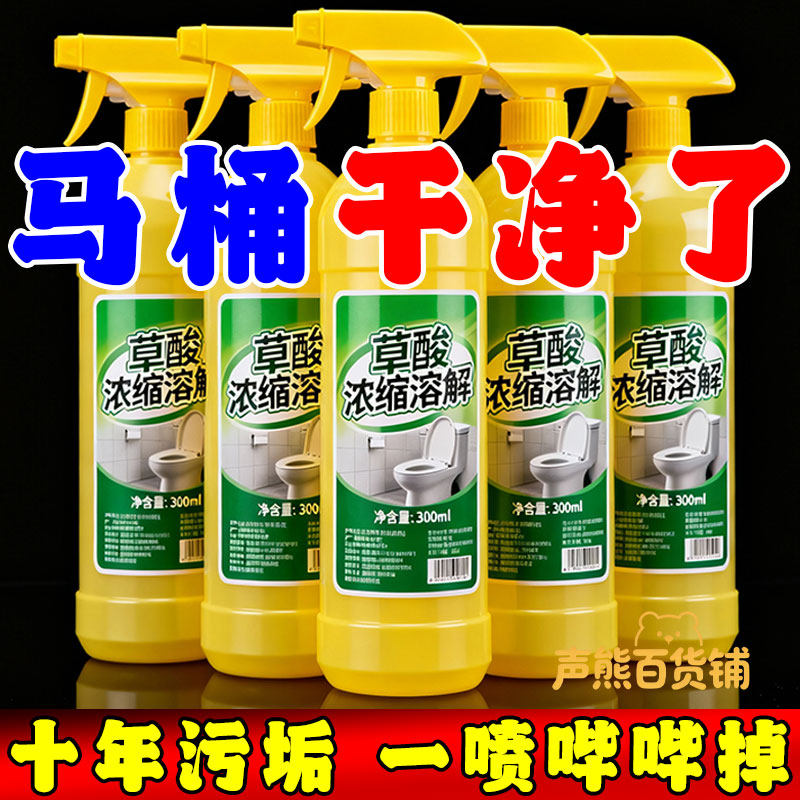 草酸洗厕所高浓度除垢剂厕所溶液