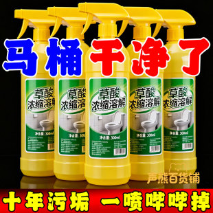【强力去污】草酸洗厕所高浓度除垢剂厕所草酸浓缩溶液墙面清瓷砖