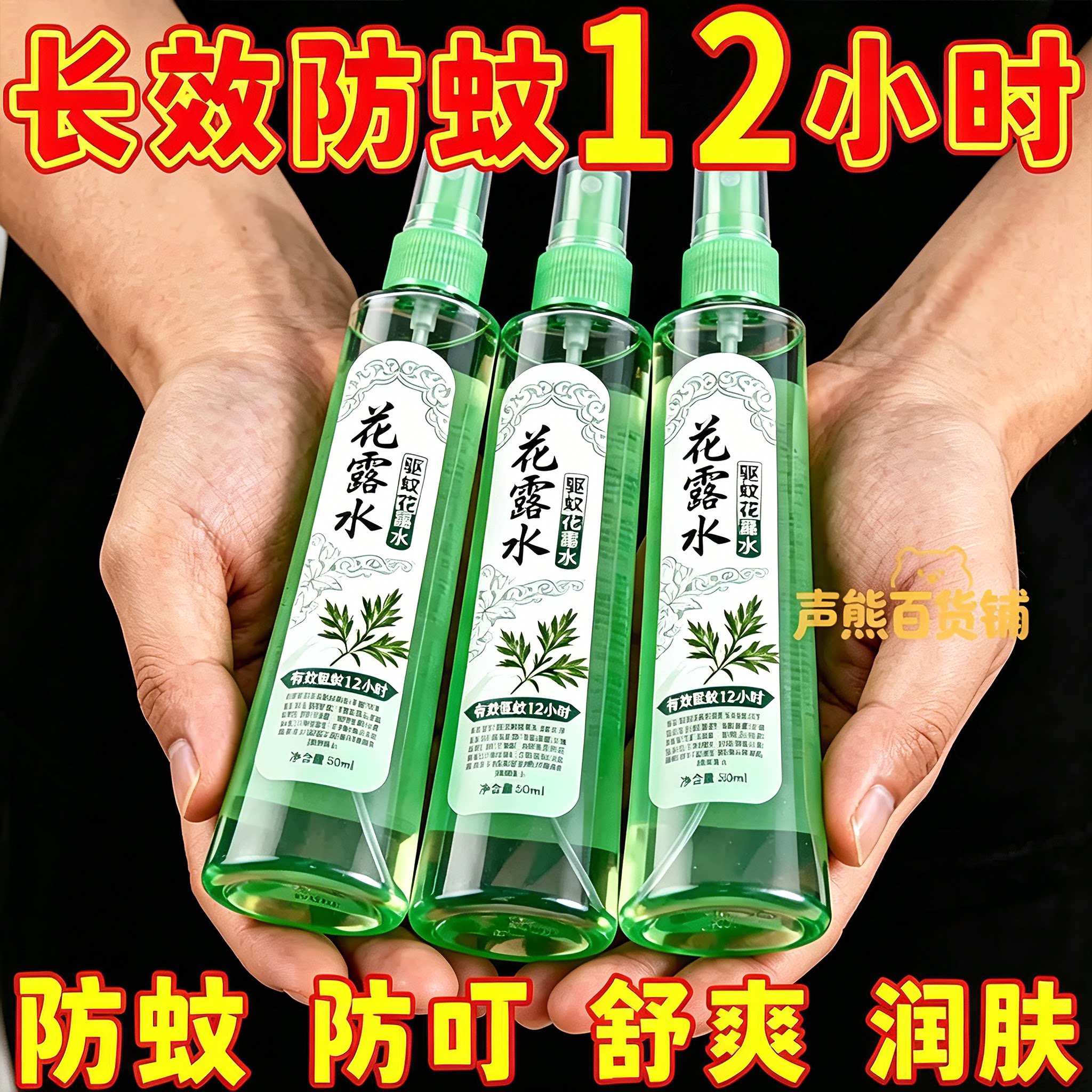 花露水经典原香舒缓止痒有效驱蚊