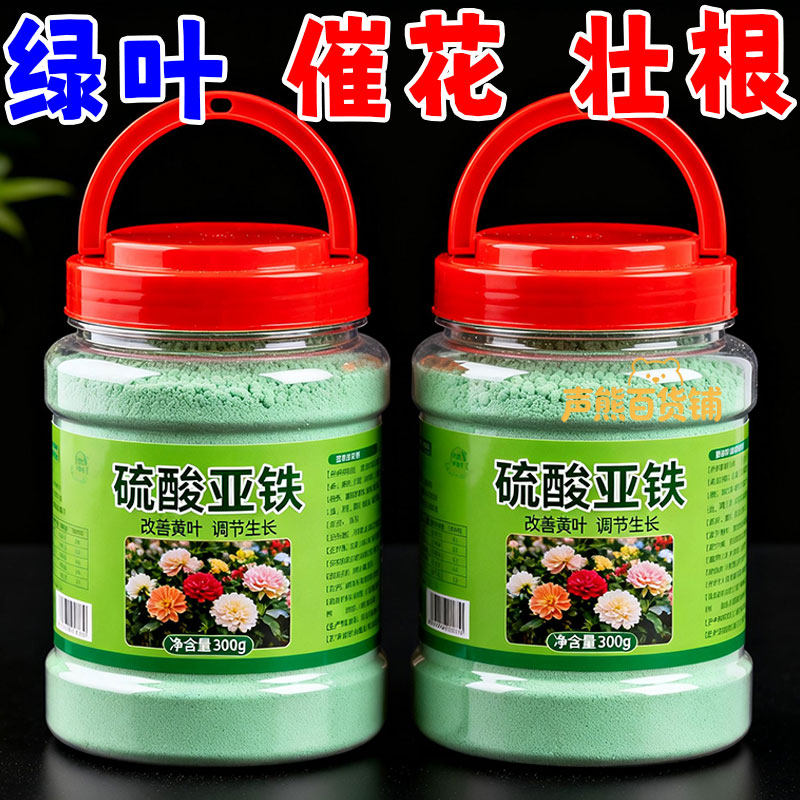 硫酸亚铁正牌正品酸性土壤通用型
