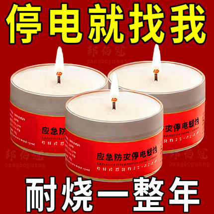 应急防灾蜡烛有备无患铁盒户外防风装备用品家用停电照明灯无味