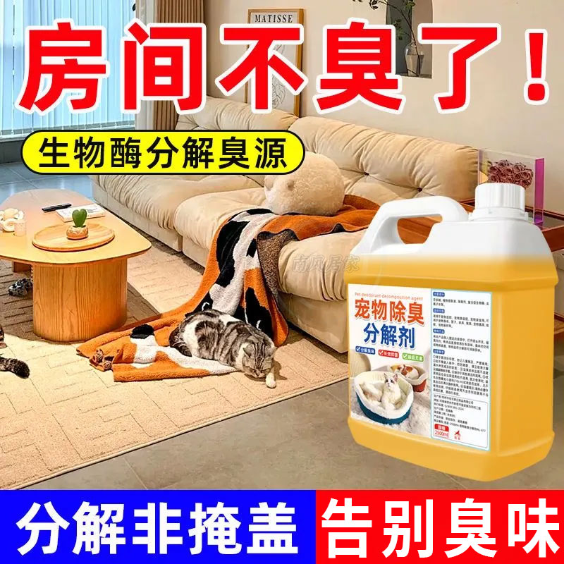 宠物店专用除臭去味宠物除臭剂去异味尿味抑菌消毒液猫犬通用杀菌