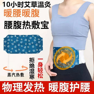 暖腰贴热敷发热护腰带艾草自发热保暖腰部按摩器加热护腰神器男女