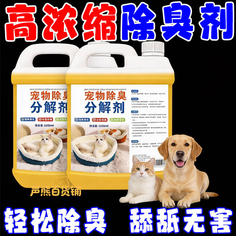 宠物店专用除臭去味宠物除臭剂去异味尿味抑菌消毒液猫犬通用杀菌