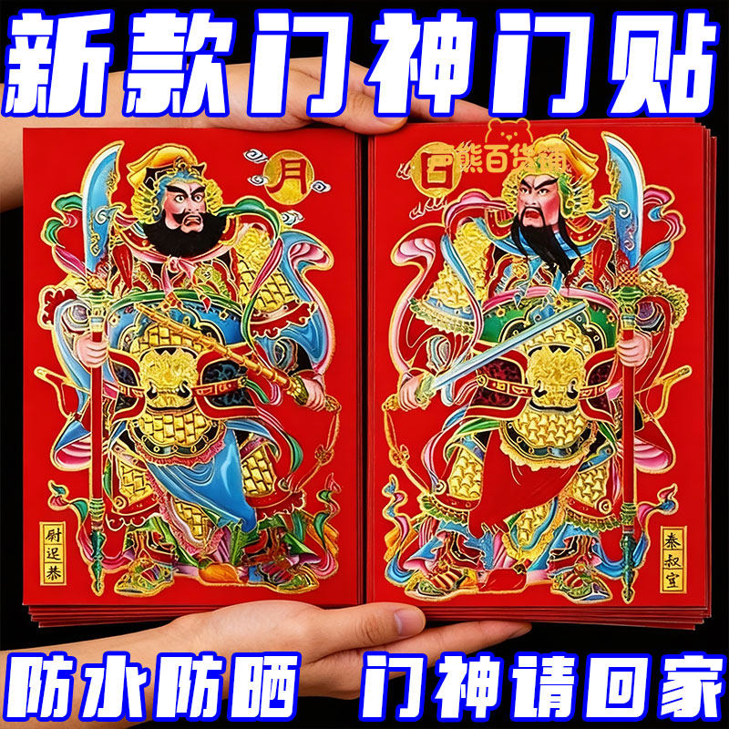 门神贴大门双门2026新年防水带胶单门画防盗门传统年画秦叔宝门贴,节庆用品/礼品,门神,淘宝优惠券,粉丝福利购,淘宝优惠卷