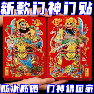 门神贴大门双门2026新年防水带胶单门画防盗门传统年画秦叔宝门贴