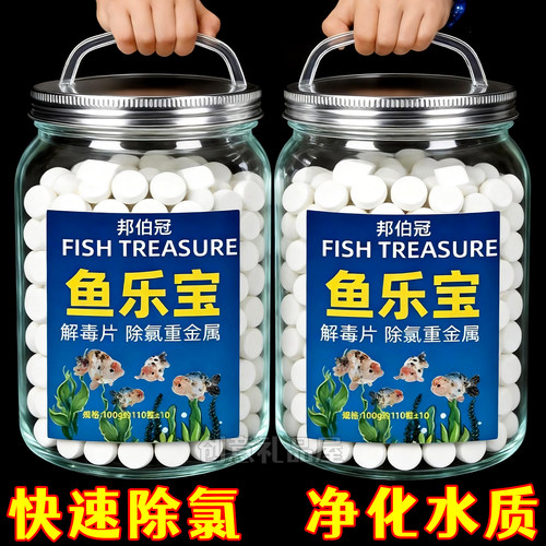 鱼乐宝鱼缸净水剂除氯平衡水质