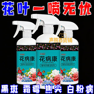 花病康杀菌剂喷雾三角梅月季兰花多肉花卉通用炭疽白粉灰霉黑斑病