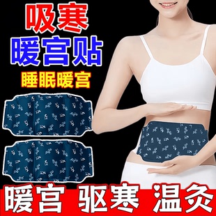 艾草暖腹贴自发热暖腰带精油暖肚子热敷贴护腰贴缓解姨妈暖宝宝帖