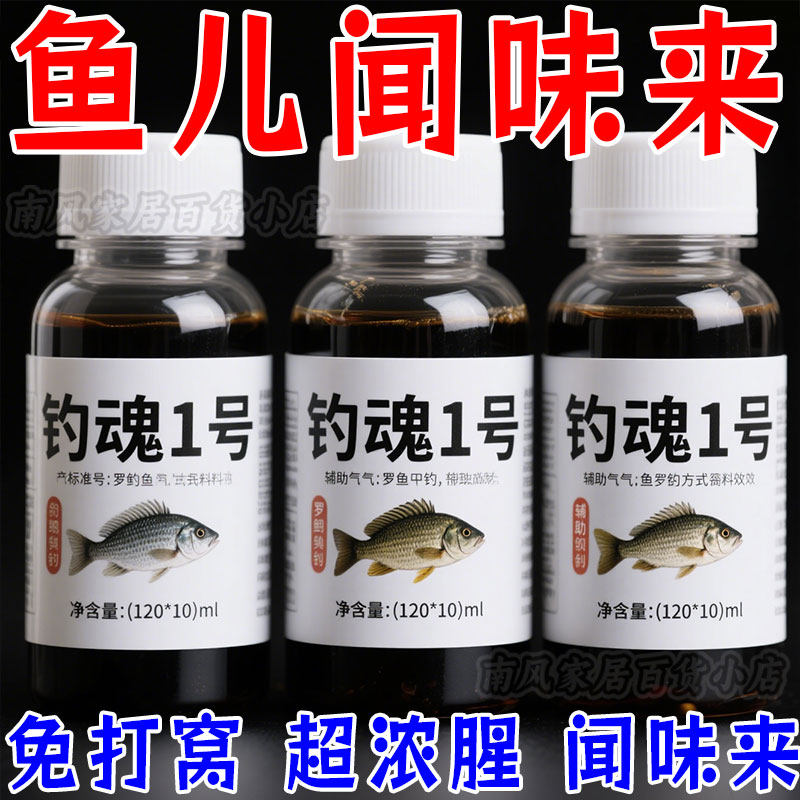 草鱼鳊鱼野钓黑坑饵料窝料添加剂