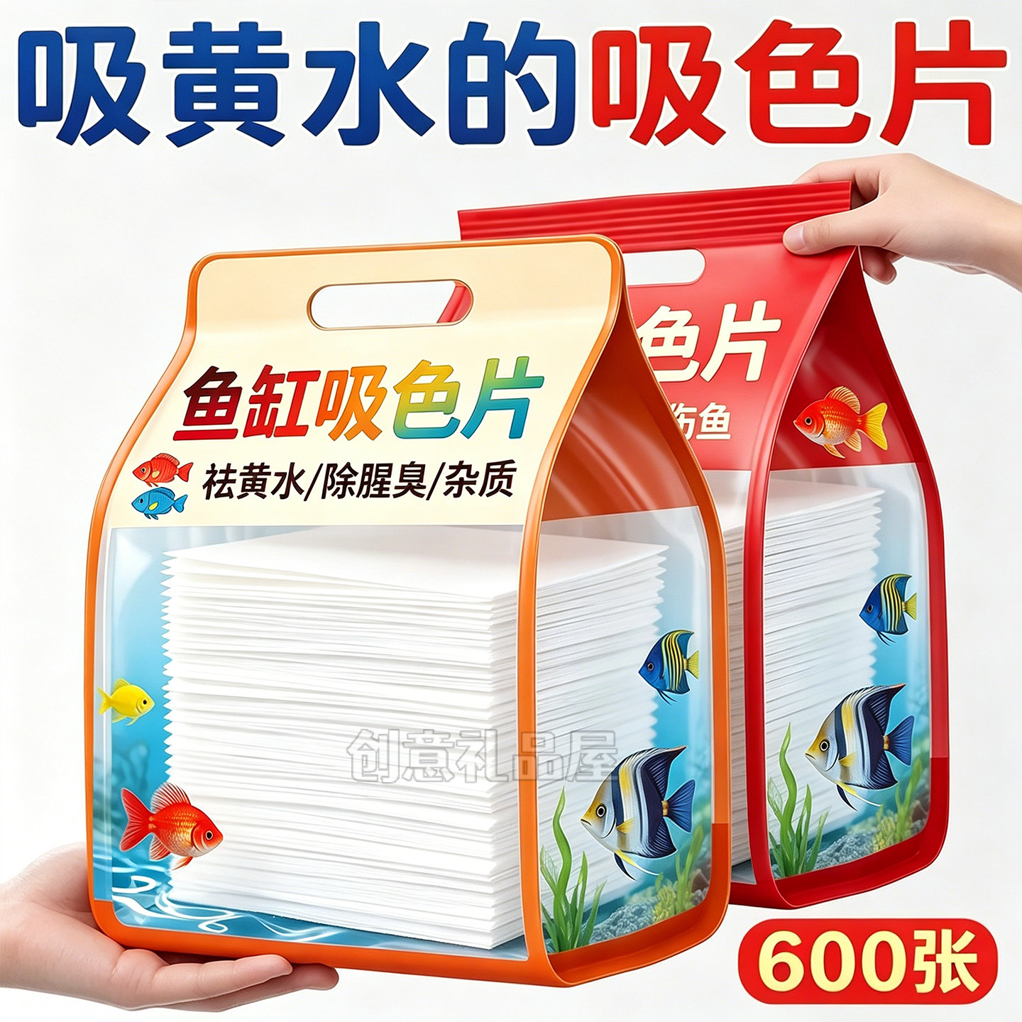 2026新升级【鱼缸吸色片】