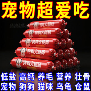狗狗火腿肠宠物零食狗香肠猫咪零食补钙无盐火腿肠狗训练奖励零食
