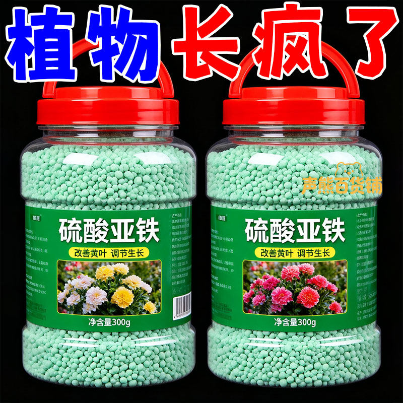 硫酸亚铁正牌正品酸性土壤通用型养花防黄叶植物果树铁树水溶补铁