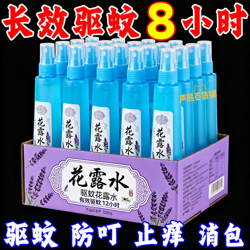 花露水经典原香舒缓止痒有效驱蚊