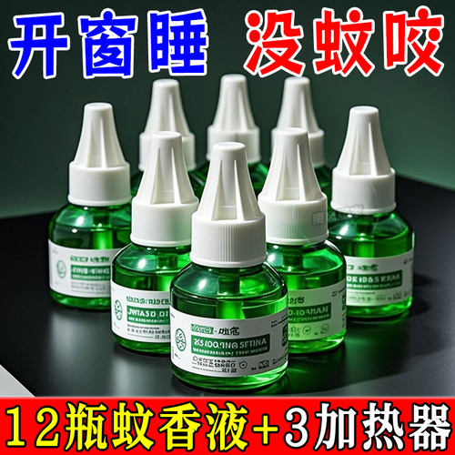 蚊香液无味电热蚊香液插电式驱蚊
