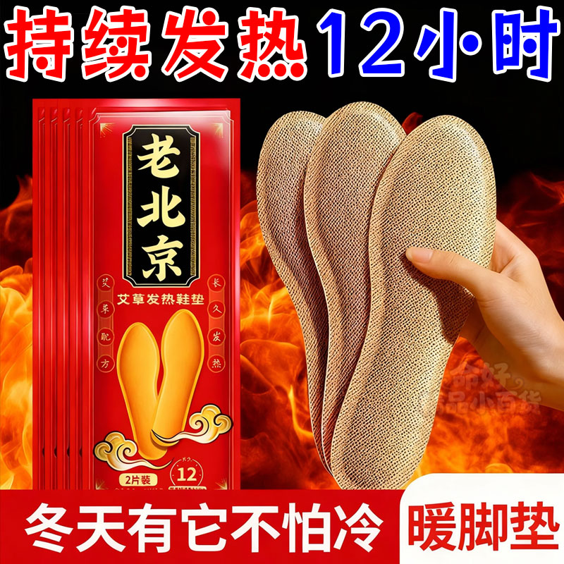老北京自发热鞋垫女艾草暖宝宝贴