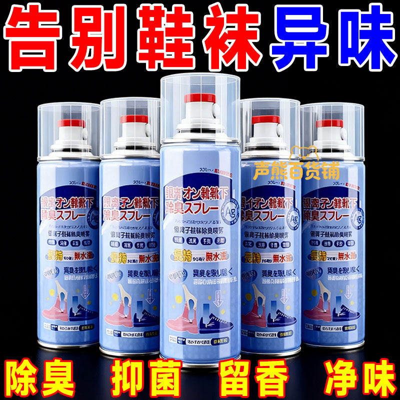 鞋子鞋袜除臭喷雾不打湿鞋袜干爽