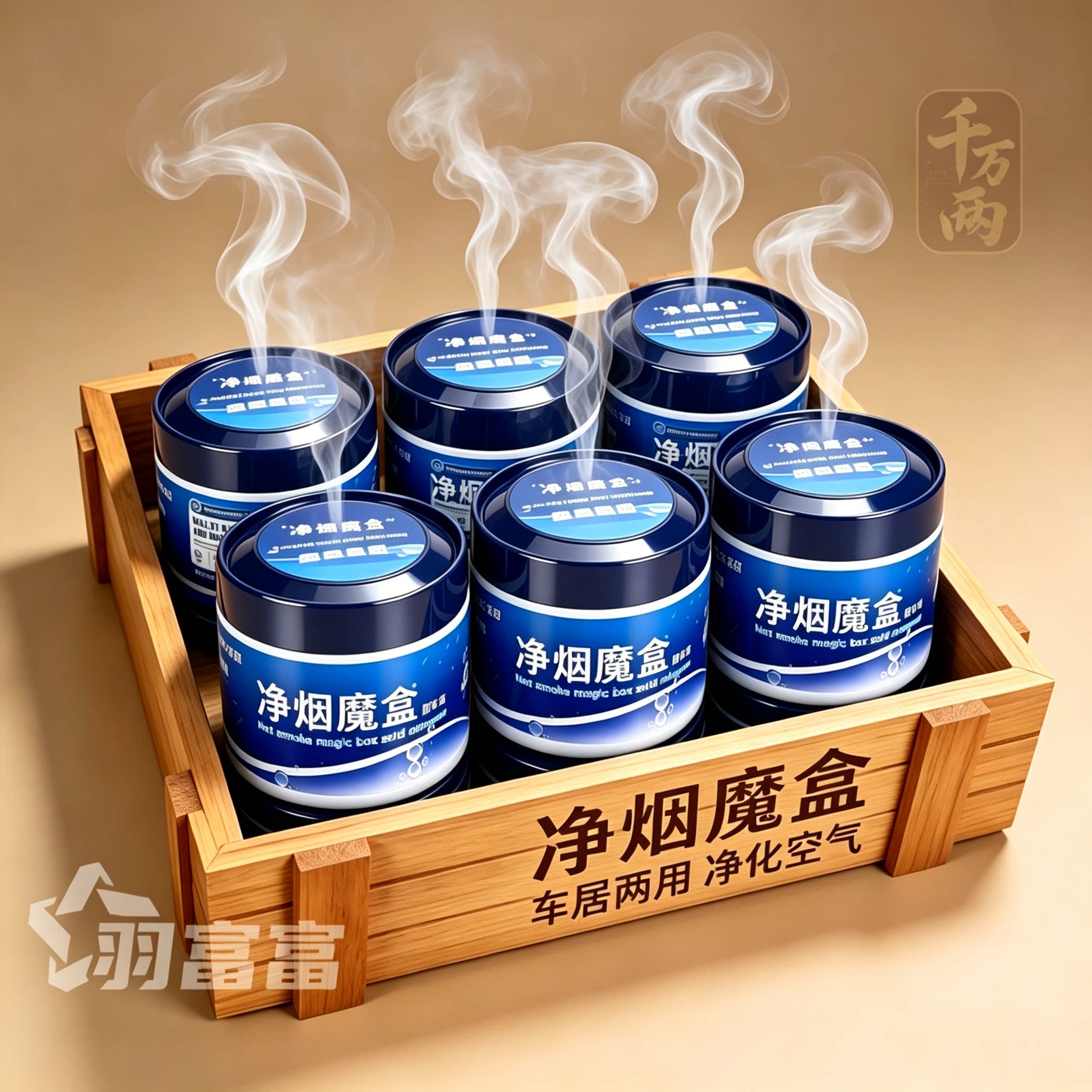 净烟魔盒除二手烟异味净化器