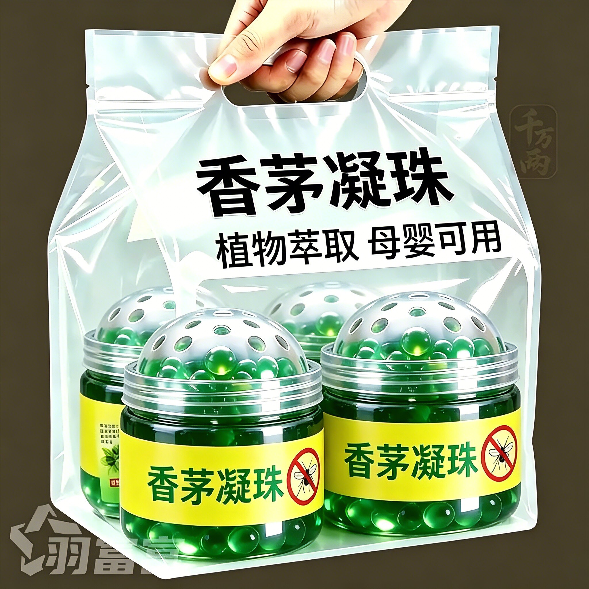泰国香茅强效驱蚊凝珠室内用