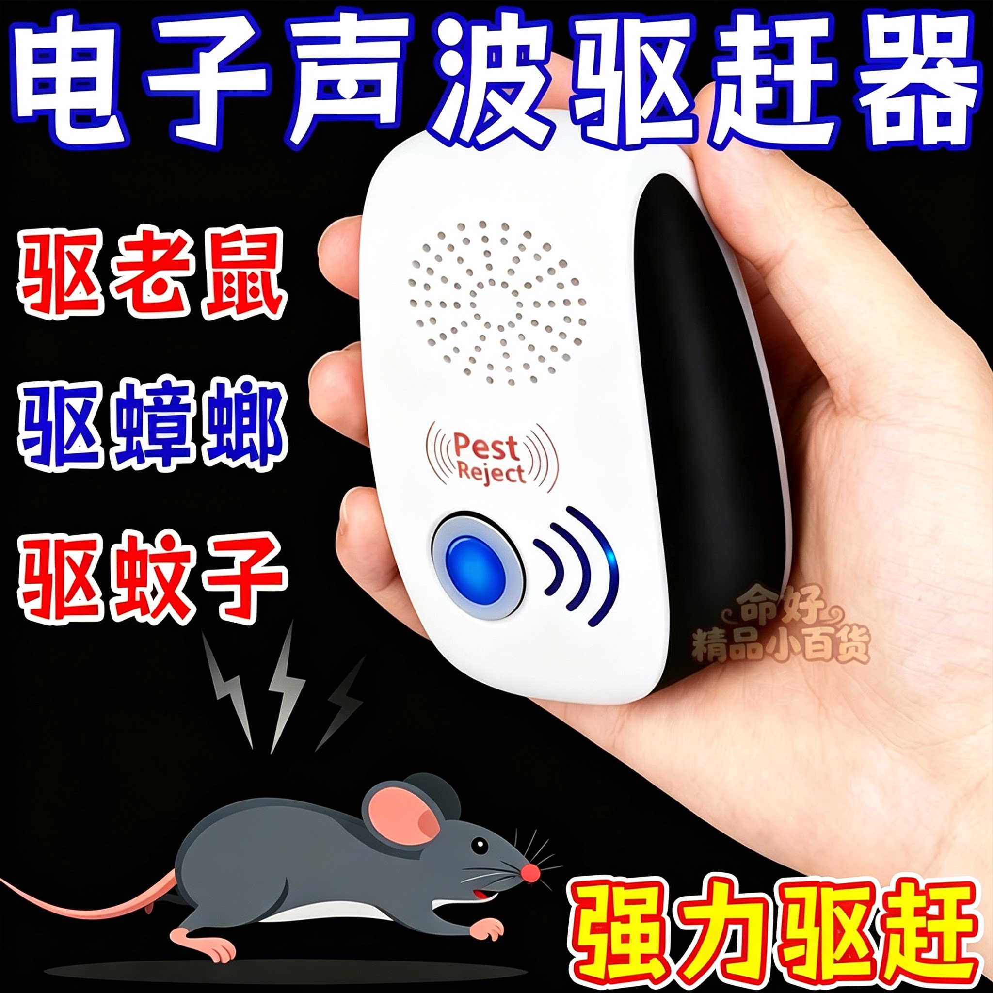 家用赶鼠器超声波赶鼠老鼠电子猫图片
