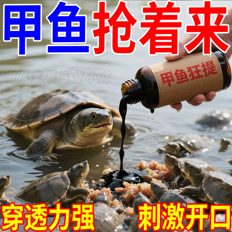 甲鱼狂提专用诱食剂新款高配版