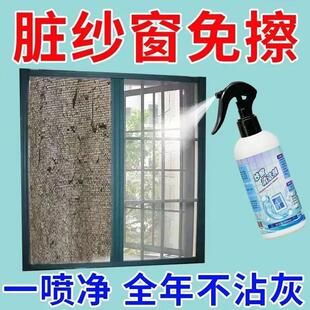 免拆洗】洗纱窗清洗剂电风扇清洁剂油污灰尘厨房窗纱玻璃清洁神器