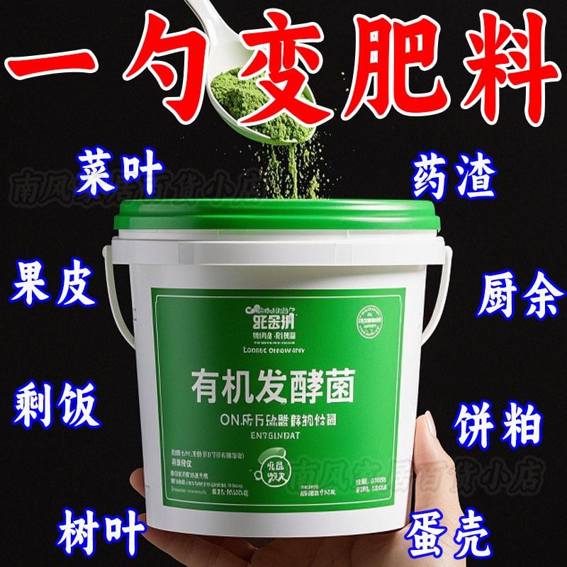 廚余堆肥桶菌種自制營養土