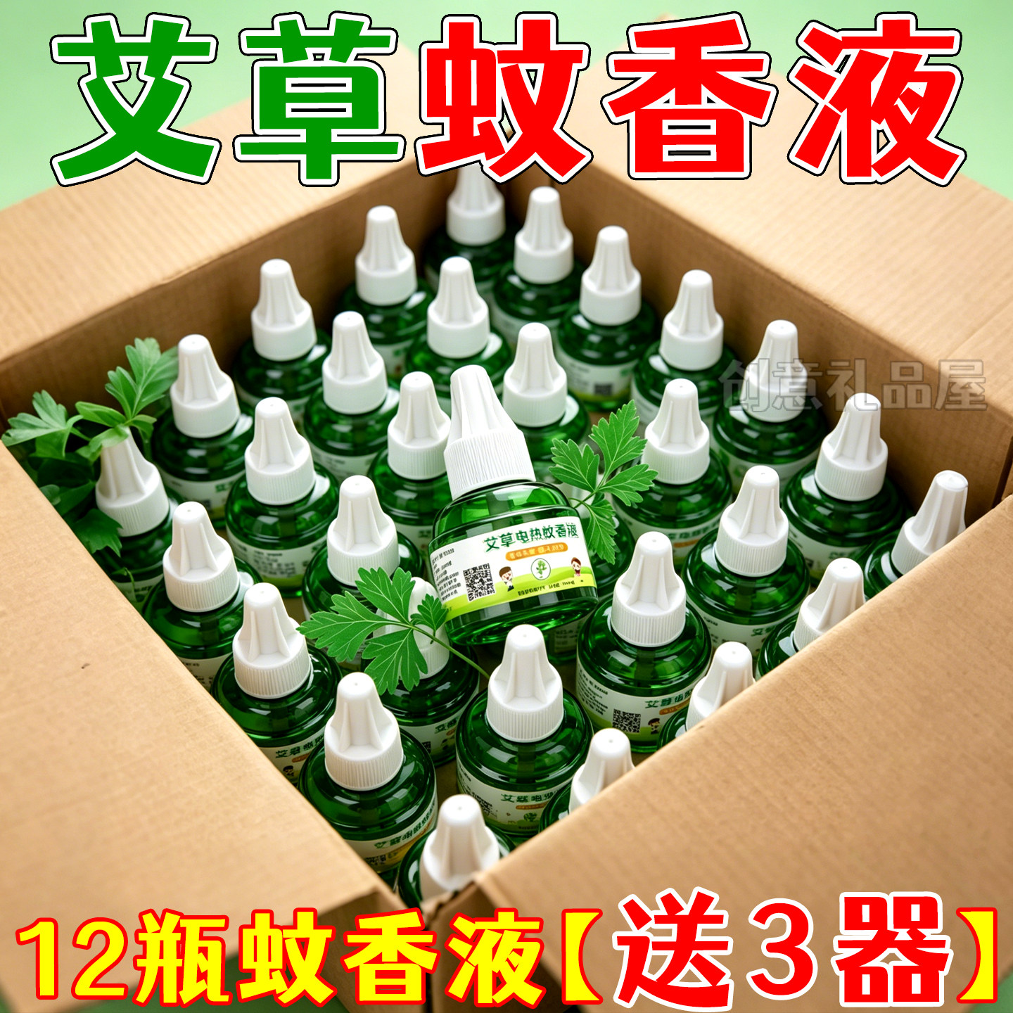 无味电热蚊香液补充装