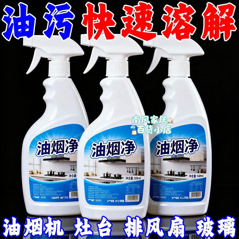 油烟机清洗剂厨房除油渍清洁剂