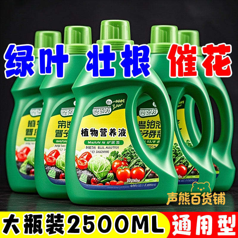 超浓缩植物营养液花肥通用化肥料