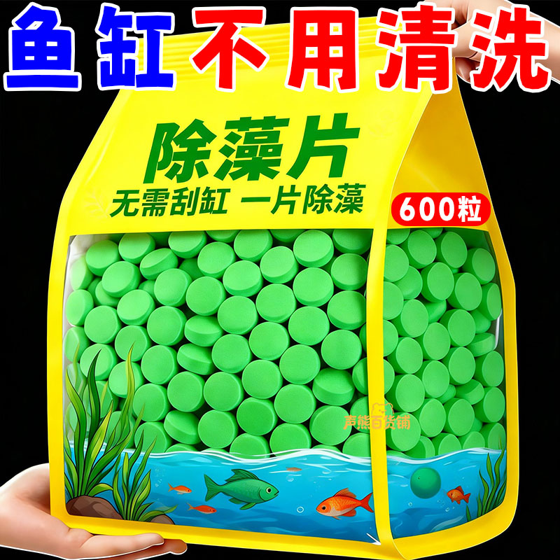 鱼缸除青苔片绿藻青苔清除神器