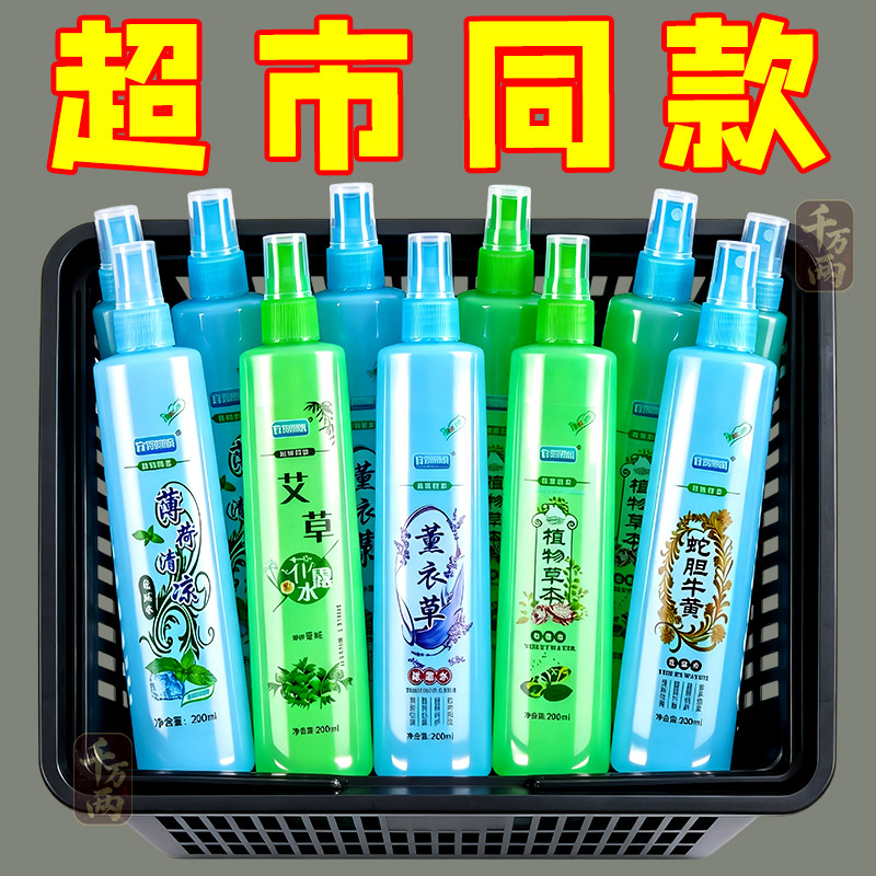 花露水驱蚊止痒持久留香喷雾