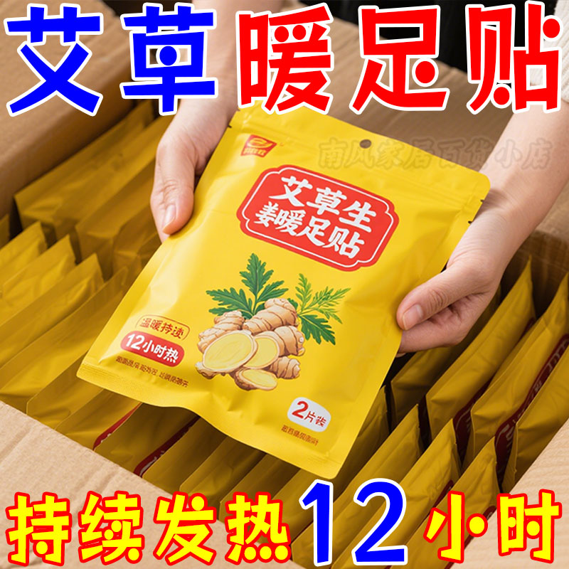 艾草暖足贴暖贴热贴暖宝宝贴防寒