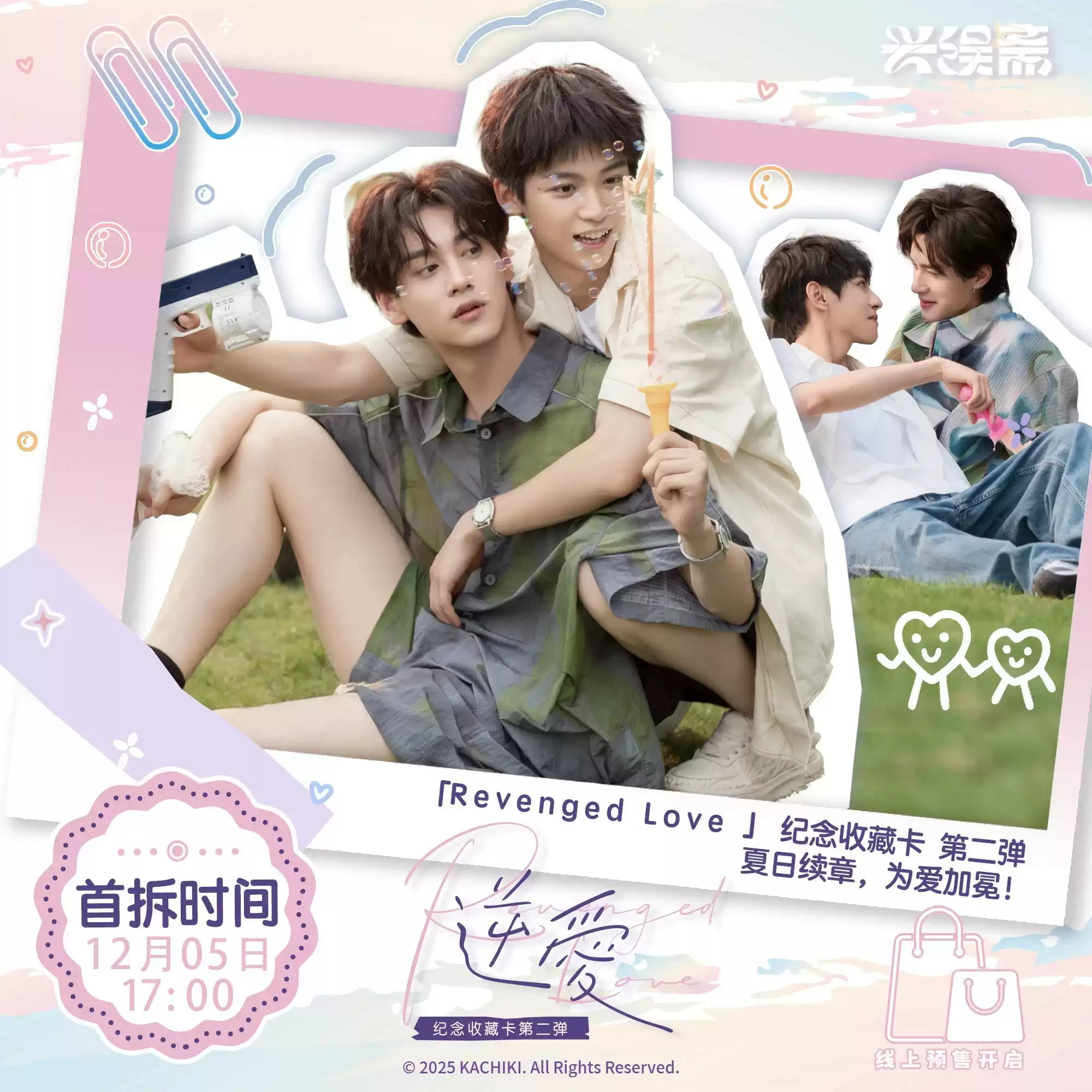 逆爱RevengedLove纪念收藏卡