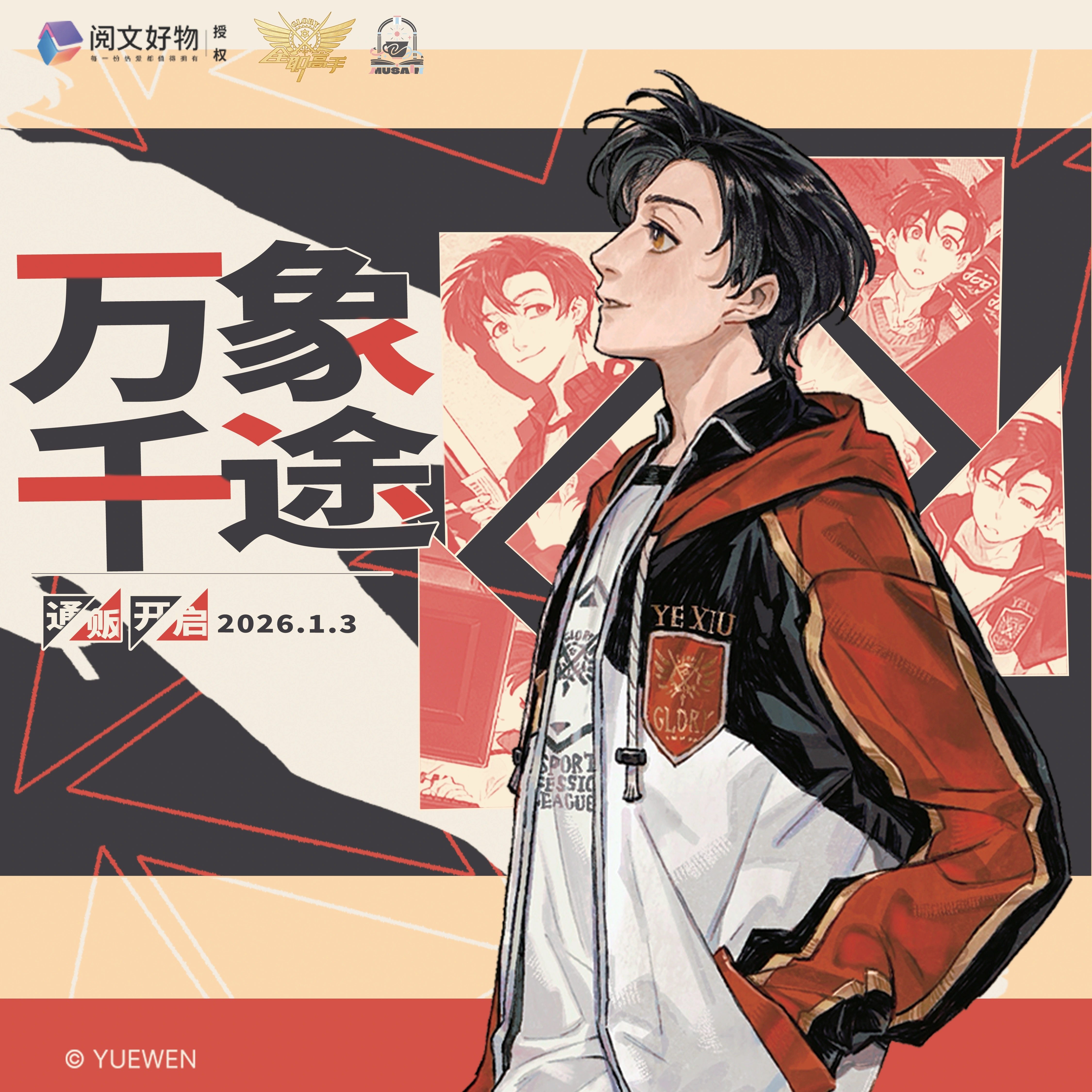 预售 缪夏 全职高手 万象千途周边 徽章色纸打卡棒盲抽 叶修,模玩/动漫/周边/娃圈三坑/桌游,动漫徽章/立牌,淘宝优惠券,粉丝福利购,淘宝优惠卷