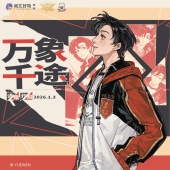 缪夏 全职高手 万象千途周边 预售 徽章色纸打卡棒盲抽 叶修