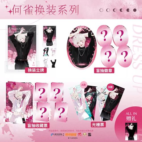 不健全关系何雀换装徽章立牌
