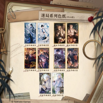 时空中的绘旅人迷局收藏色纸