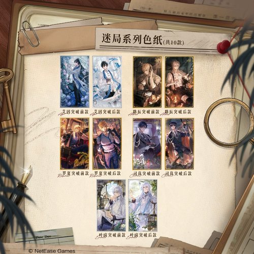 时空中的绘旅人迷局收藏色纸