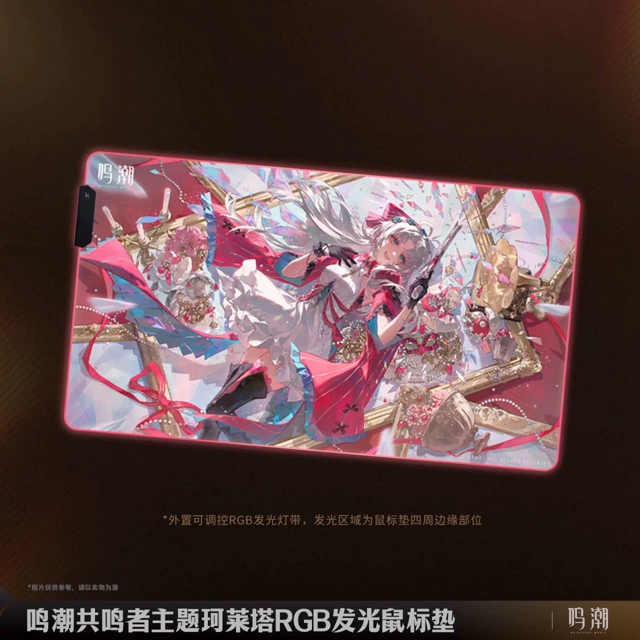 现货 库洛游戏 鸣潮 共鸣者系列 珂莱塔RGB发光鼠标垫