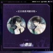 现货 陆沨安折 马口铁徽章组 艾漫 小蘑菇主题店周边