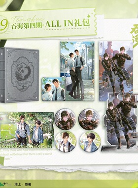 预售 猫耳FM 吞海 四期 ALL IN套组 徽章色纸立牌流沙 吴雩步重华