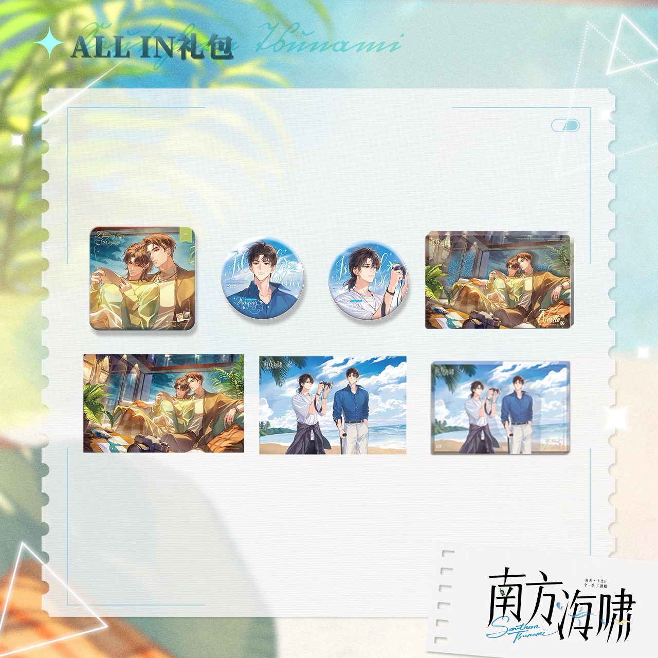 南方海啸徽章色纸流沙摆件