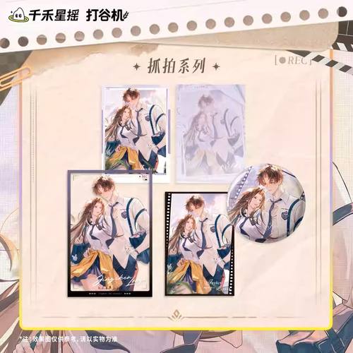 仲冬有婵女校定格系列周边