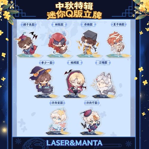 LASERMANTA中秋特辑Q版立牌