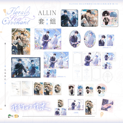 我行让我来花嫁ALLIN套组